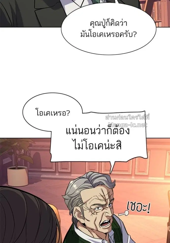 Reborn Rich ตอนที่ 52 หน้า 90