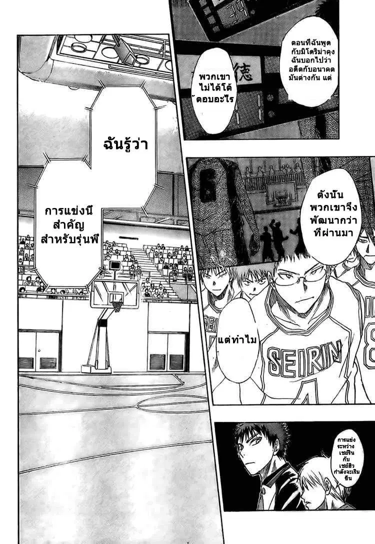 Kuroko no Basuke ตอนที่ 19 หน้า 15