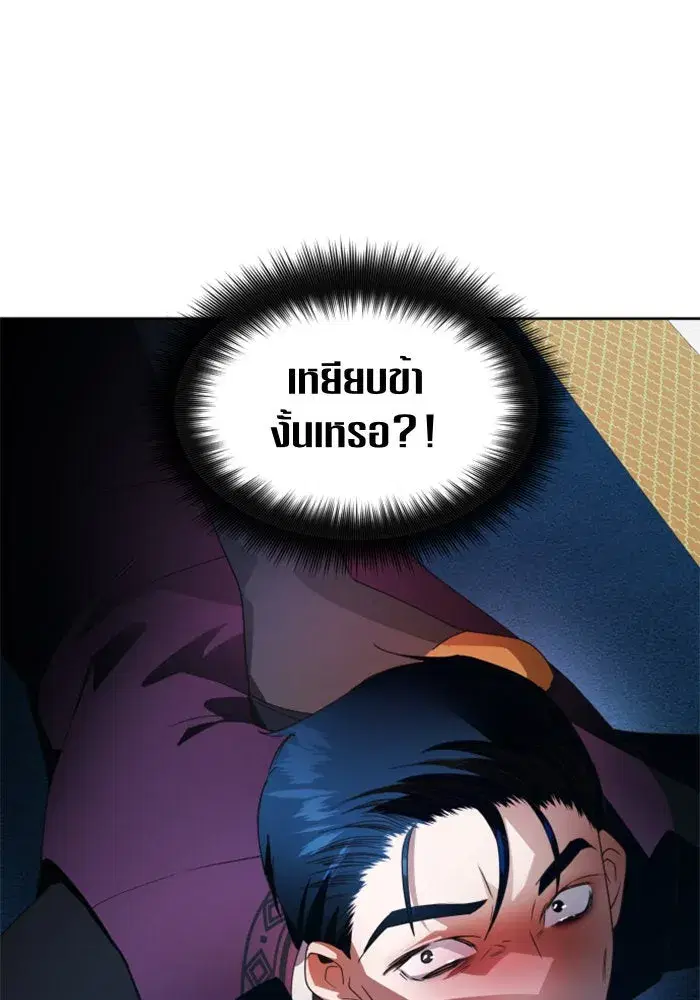 Your Throne ตอนที่ 70 หน้า 83