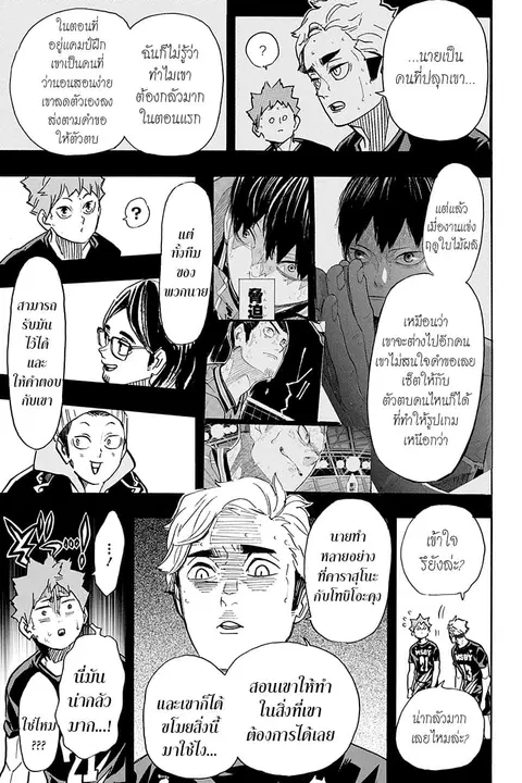 Haikyuu!! ตอนที่ 389 หน้า 12