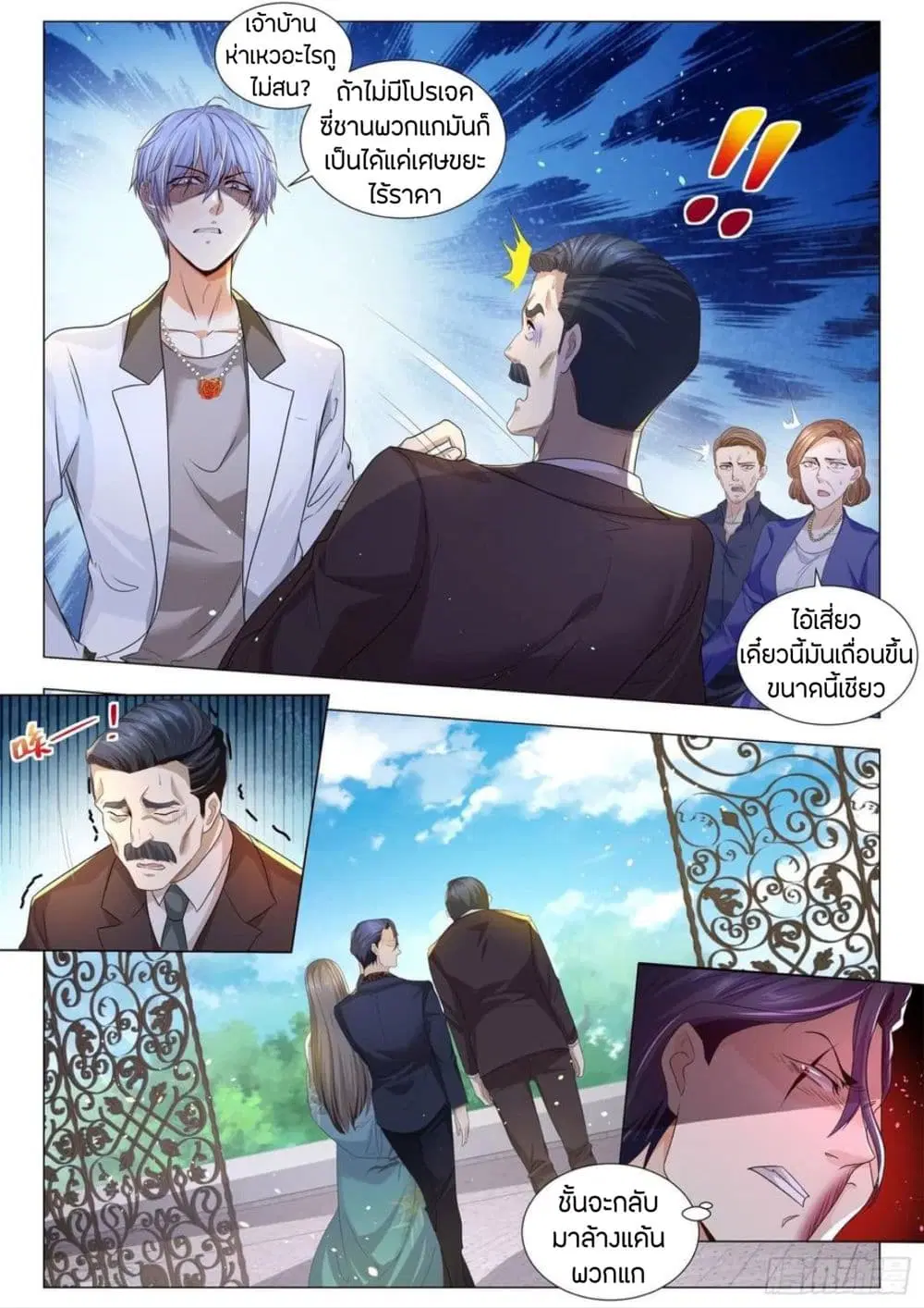 Shen Hao’s Heavenly Fall System ตอนที่ 200 หน้า 11