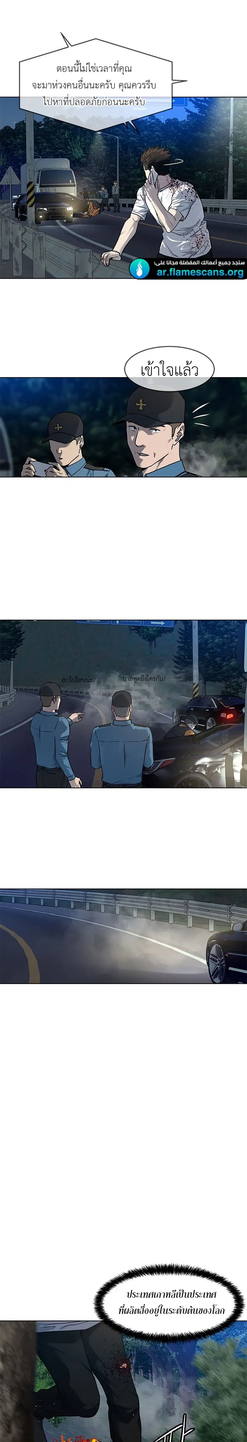 God of Blackfield ตอนที่ 142 หน้า 9