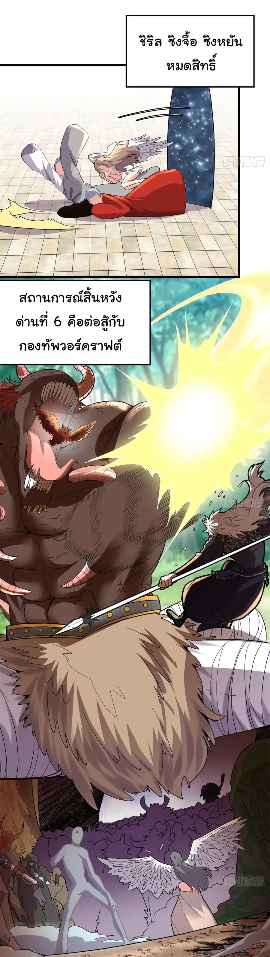 I might be A Fake Fairy ตอนที่ 128 หน้า 19