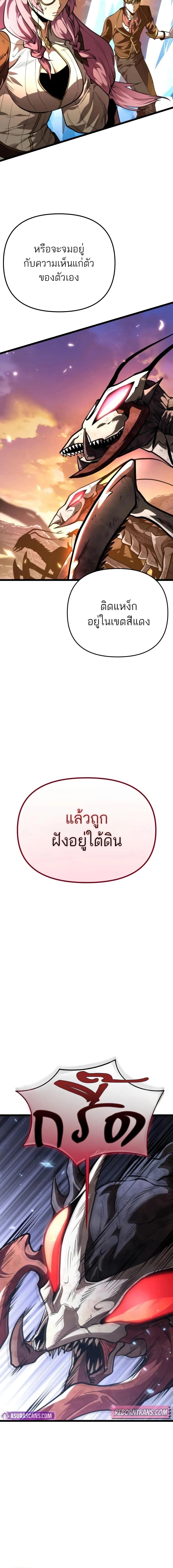 Reincarnator ผู้หวนคืน ตอนที่ 75 หน้า 20