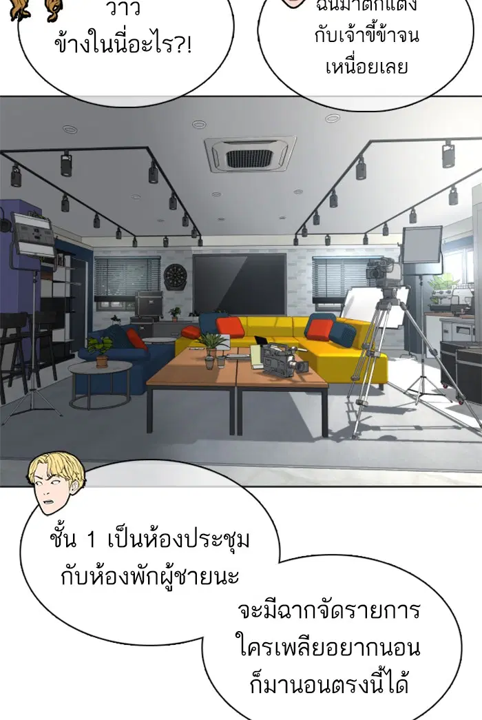 How to Fight ตอนที่ 64 หน้า 73