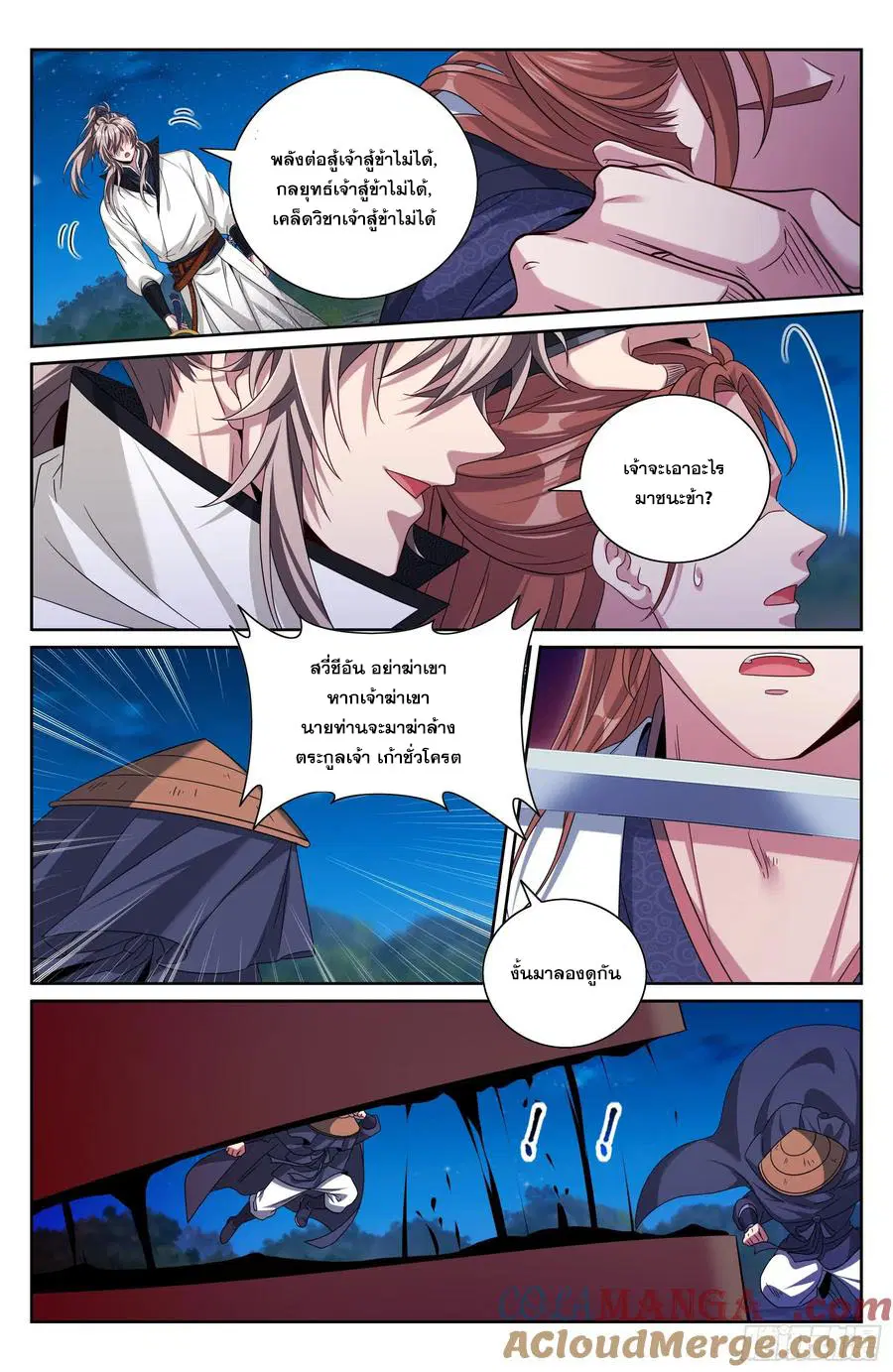 Nightwatcher ตอนที่ 500 หน้า 14