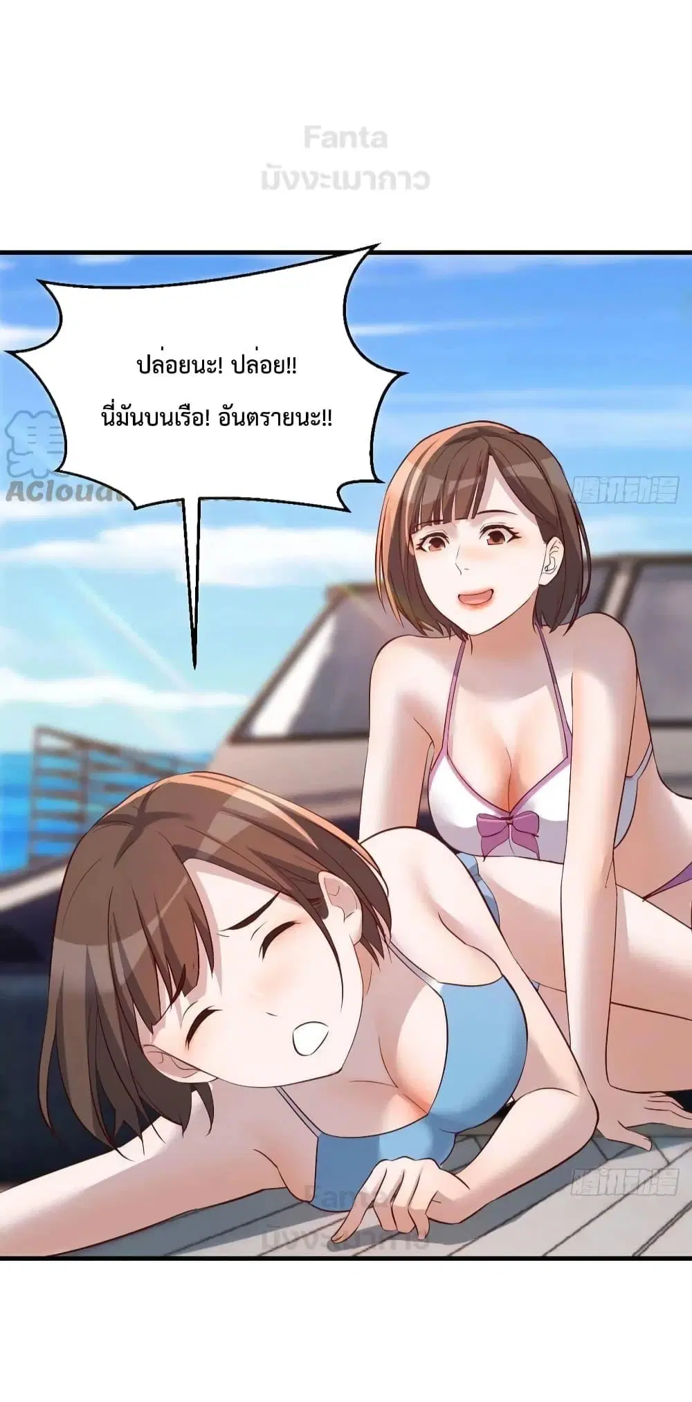 My Twin Girlfriends Loves Me So Much ตอนที่ 205 หน้า 6