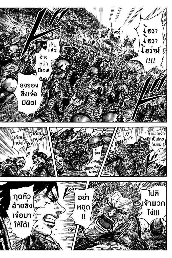 Kingdom ตอนที่ 469 หน้า 15