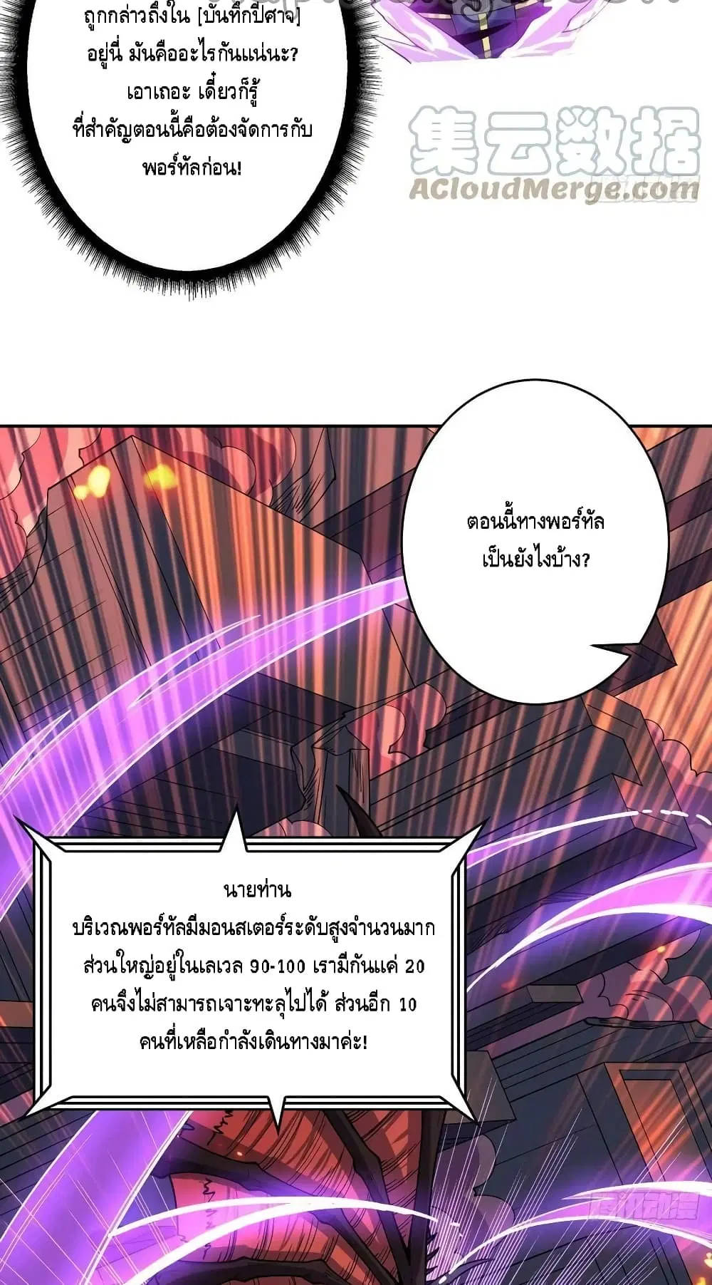 King Account at the Start ตอนที่ 196 หน้า 5