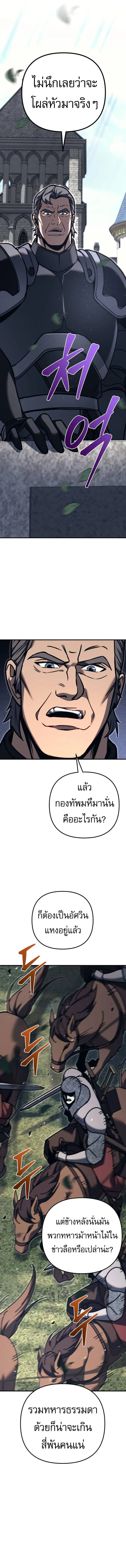 Regressor of the Fallen Family เพลิงสงครามหวนจุติ ตอนที่ 82 หน้า 19