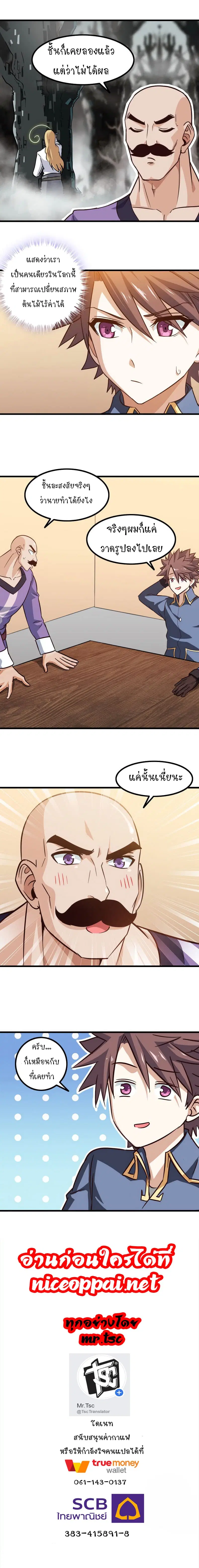 My Wife is a Demon Queen ตอนที่ 112 หน้า 13