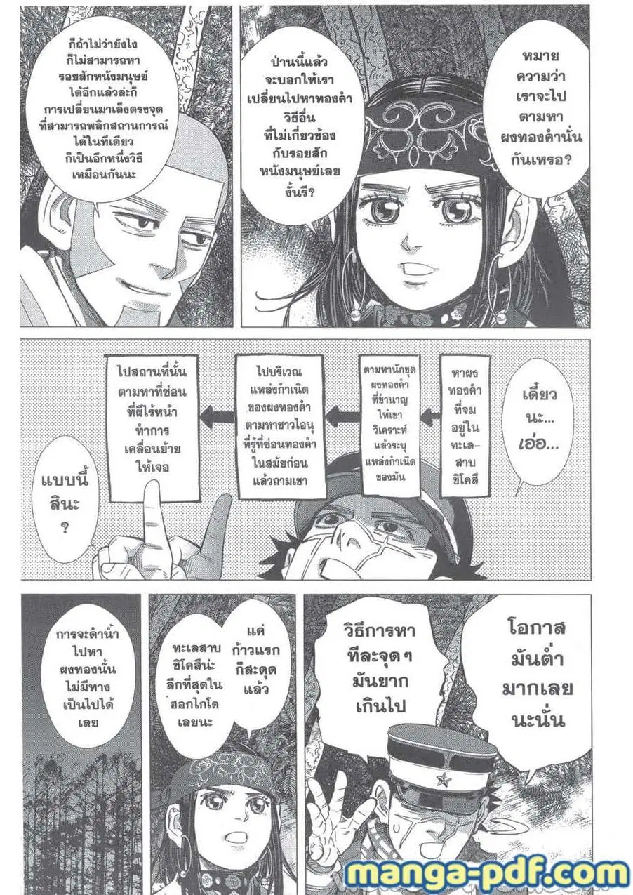 Golden Kamuy ตอนที่ 224 หน้า 9