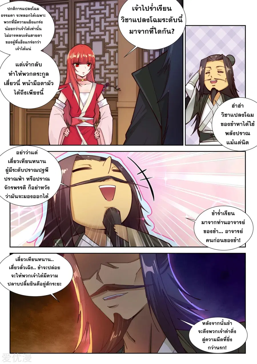 Against the Gods ตอนที่ 79 หน้า 10