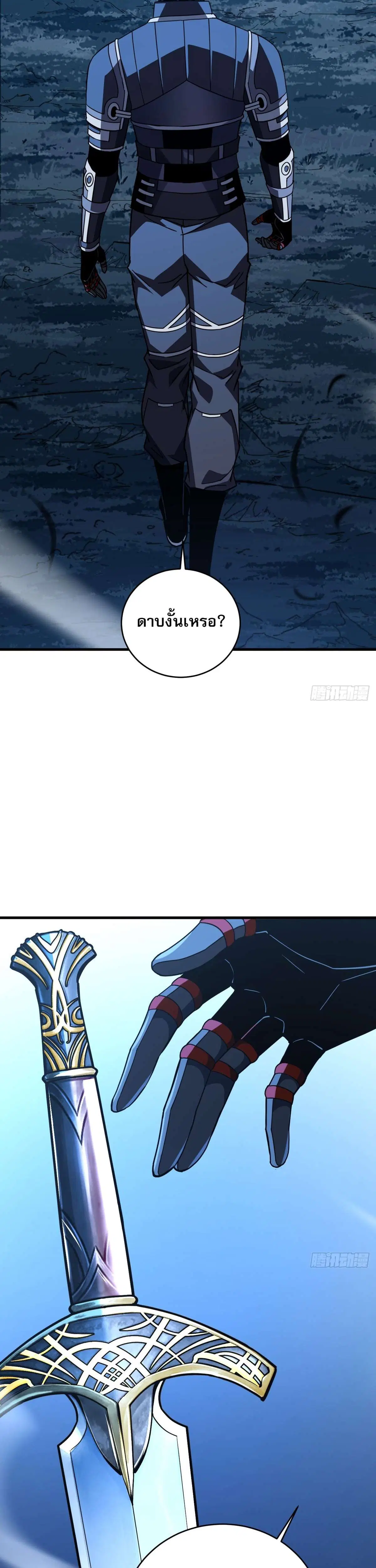 The Lord of Wheel of Destiny ตอนที่ 208 หน้า 9