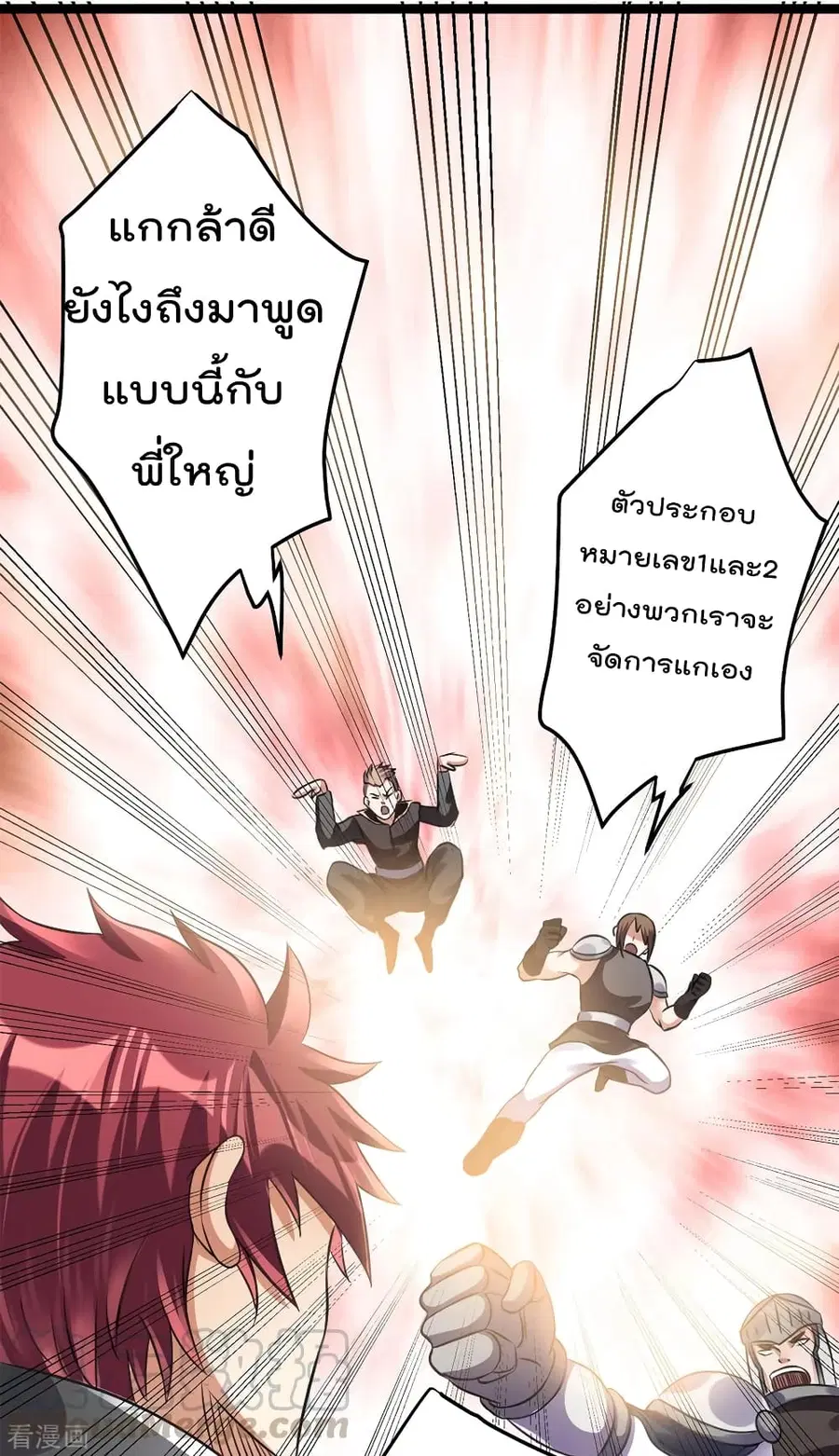 Immortal King of City ตอนที่ 112 หน้า 33