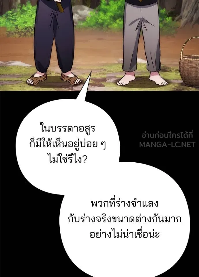 Night of the Ogre ตอนที่ 80 หน้า 33