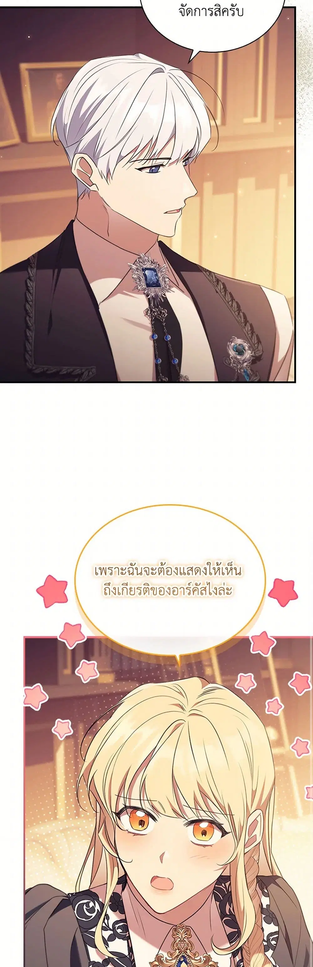 The Beloved Little Princess ตอนที่ 204 หน้า 35