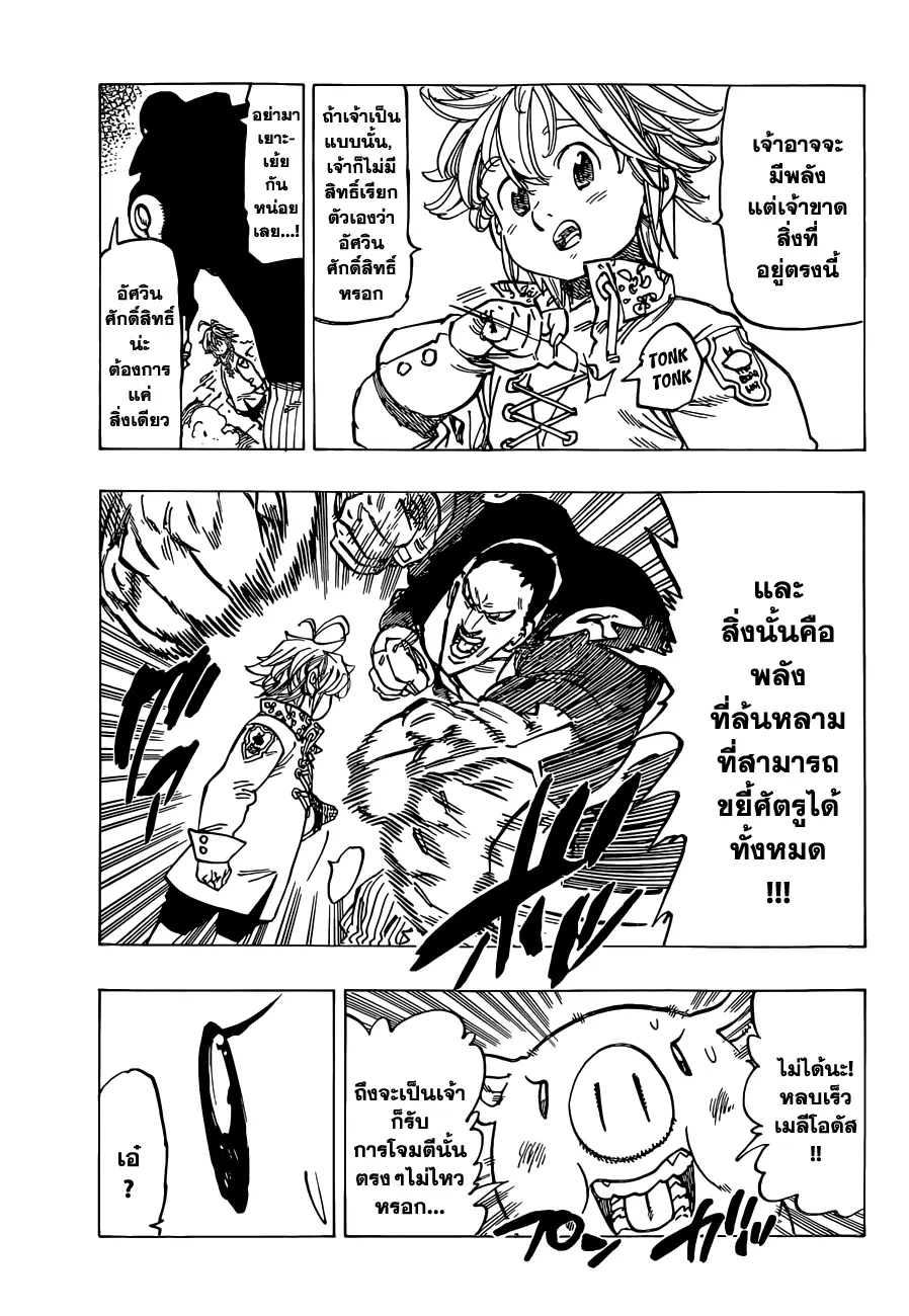Nanatsu no Taizai ตอนที่ 106 หน้า 15
