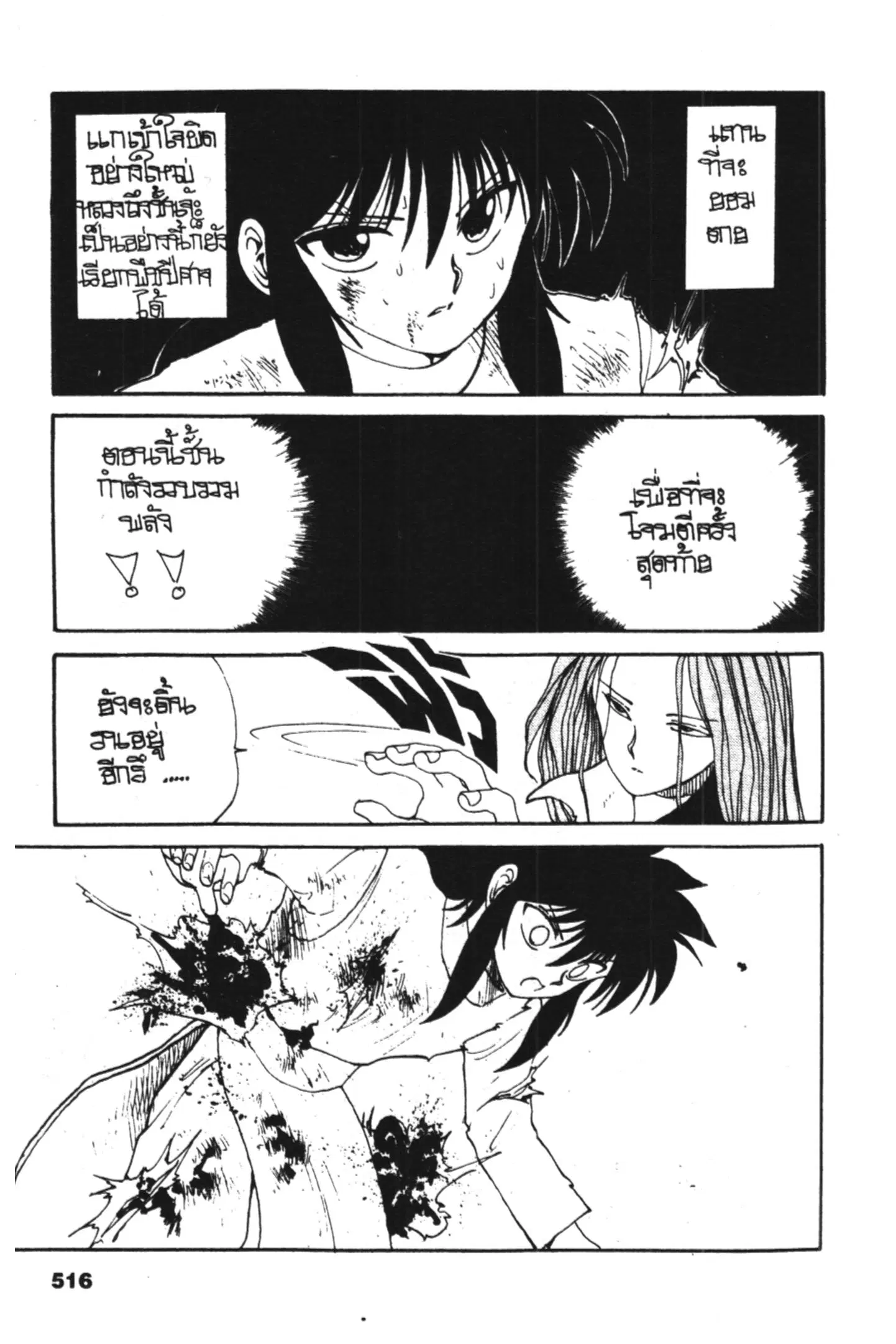 Yu Yu Hakusho ตอนที่ 95 หน้า 13