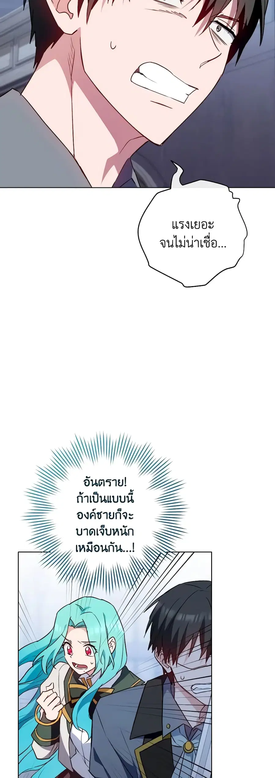 The Young Lady Is a Royal Chef ตอนที่ 127 หน้า 11