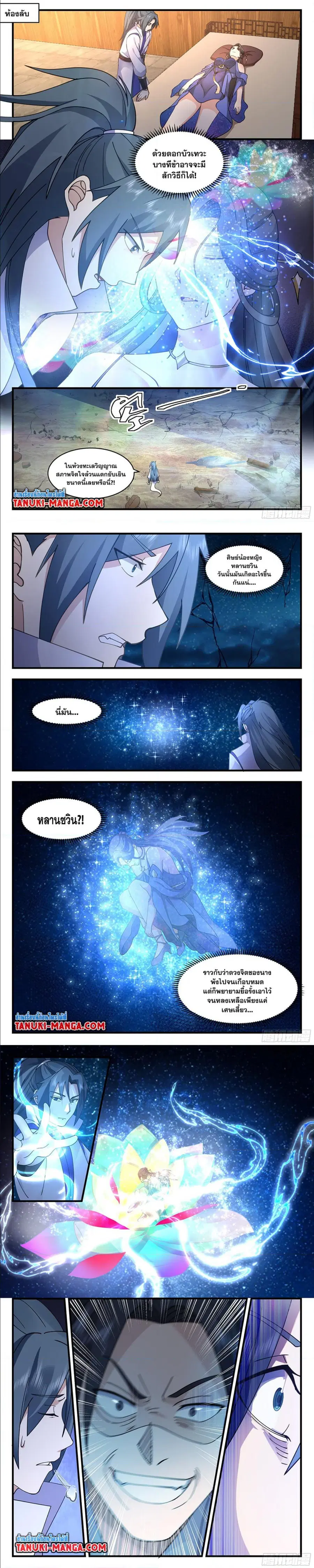 Martial Peak ตอนที่ 2867 หน้า 4