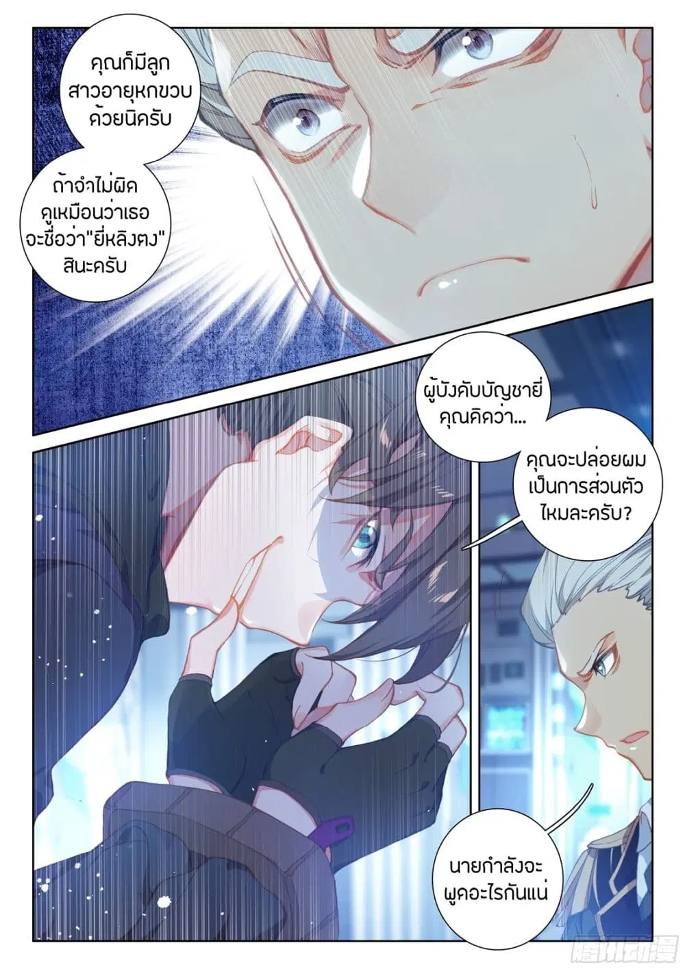 Douluo Dalu IV: Zhongji Douluo ตอนที่ 25 หน้า 10