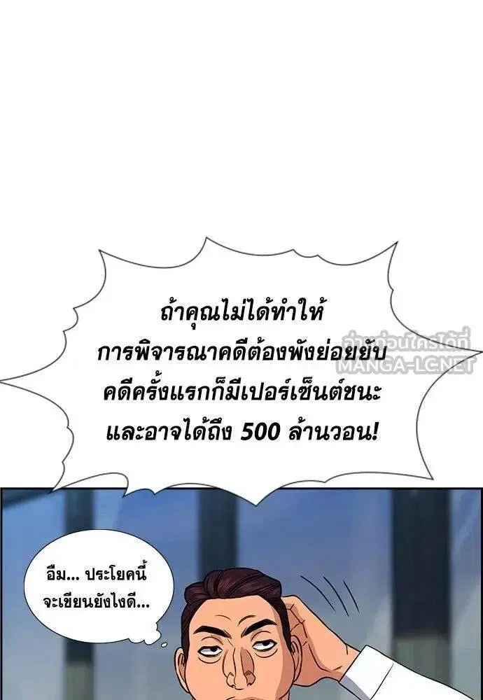 True Education ตอนที่ 193 หน้า 76