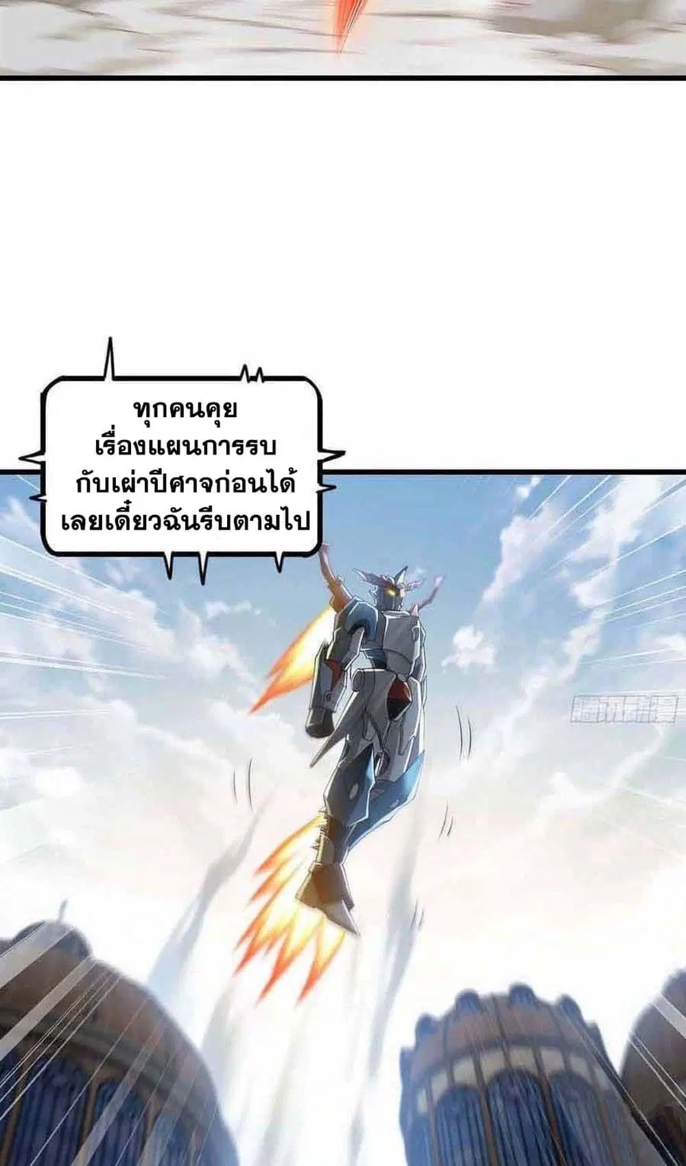 My Wife is a Demon Queen ตอนที่ 239 หน้า 6