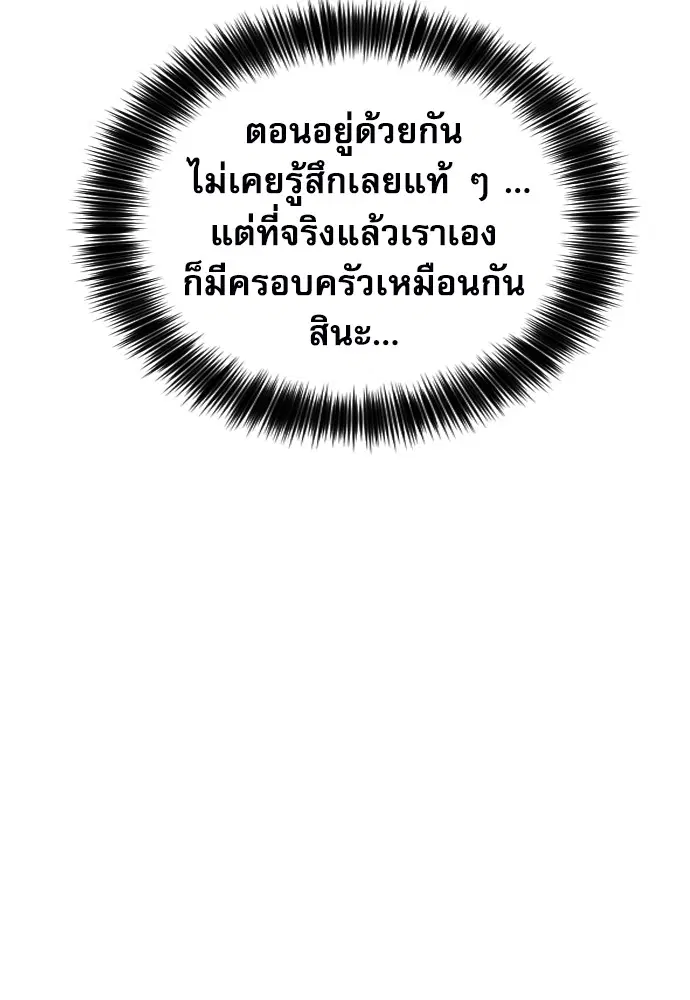 The Druid of Seoul Station ตอนที่ 156 หน้า 150