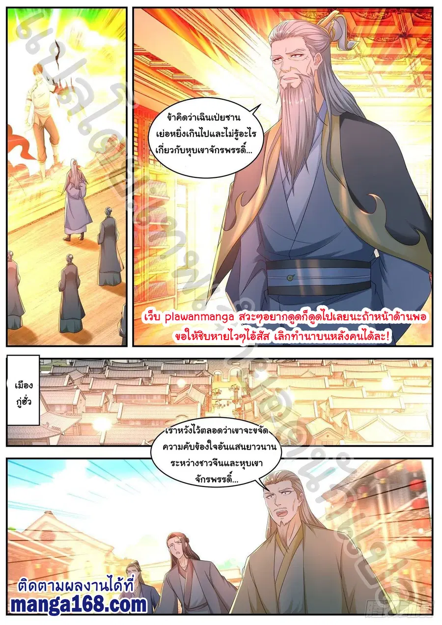 Rebirth Of The Urban Immortal Cultivator ตอนที่ 549 หน้า 11
