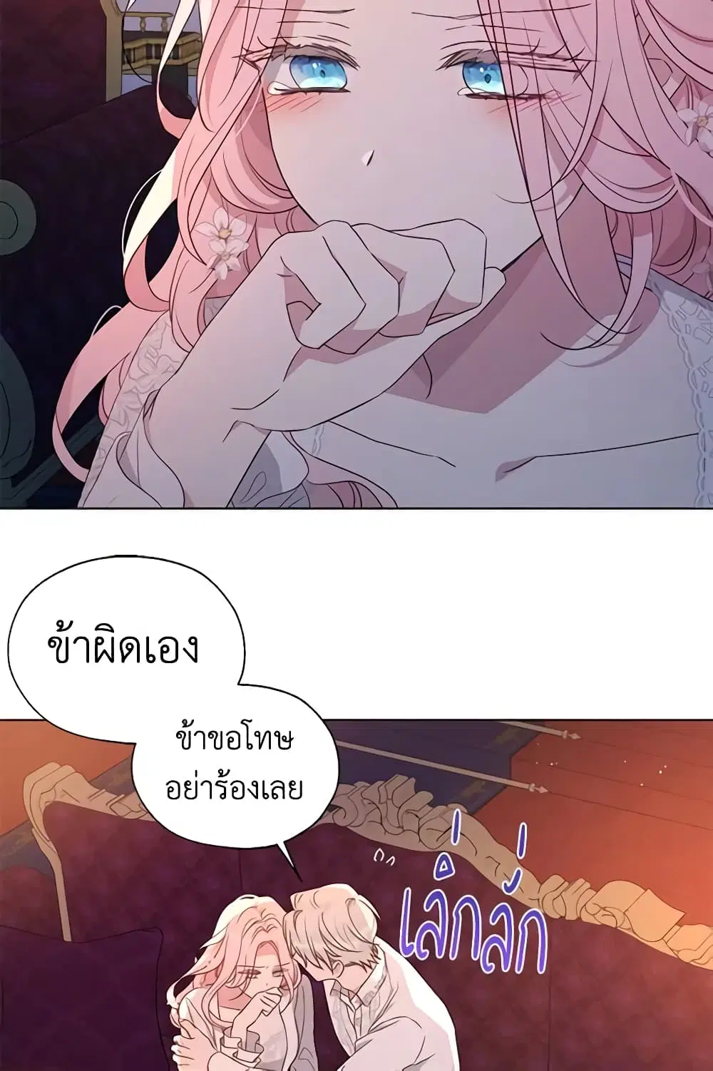 Seduce the Villain’s Father ตอนที่ 146 หน้า 34