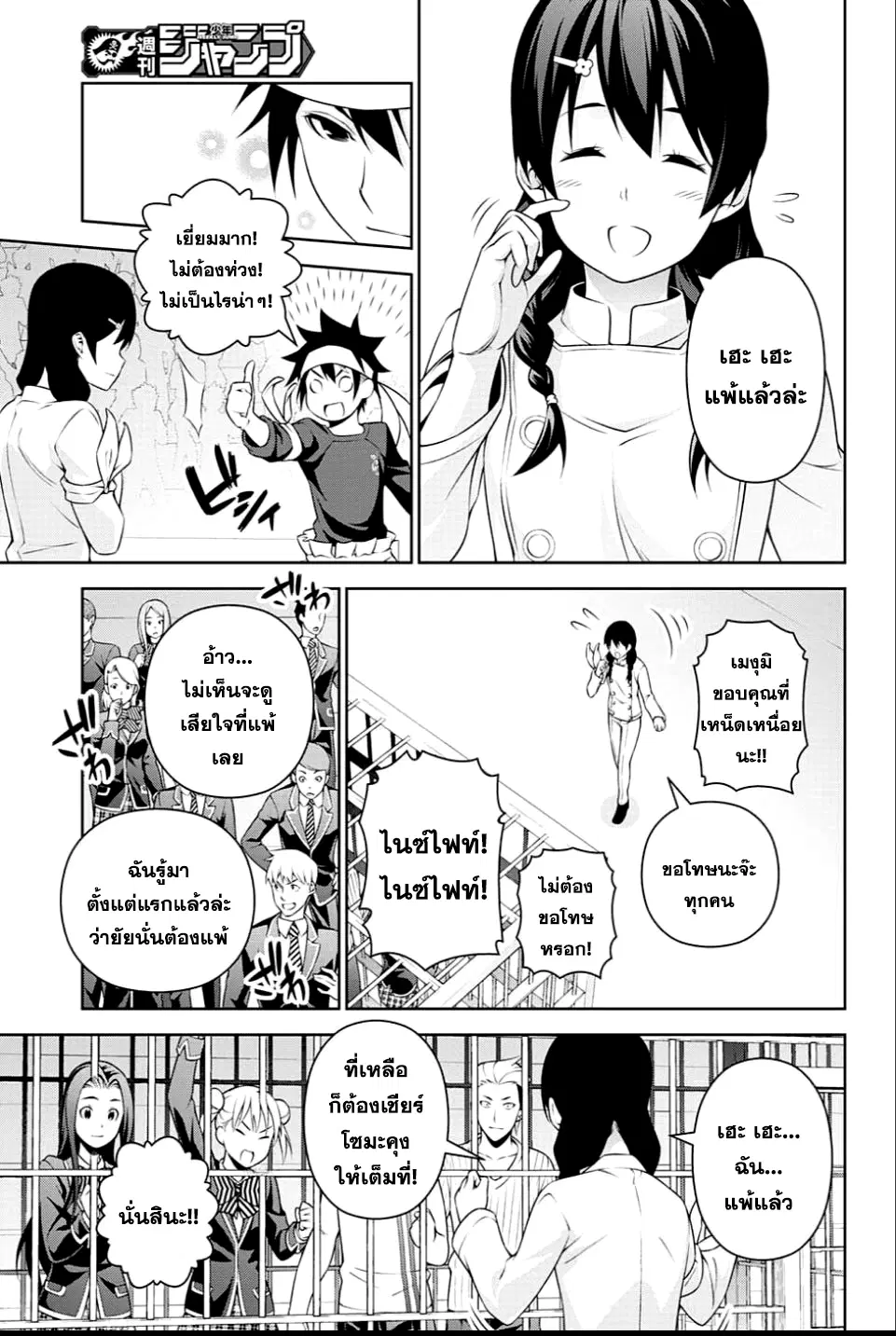 Shokugeki no Soma ตอนที่ 240 หน้า 12