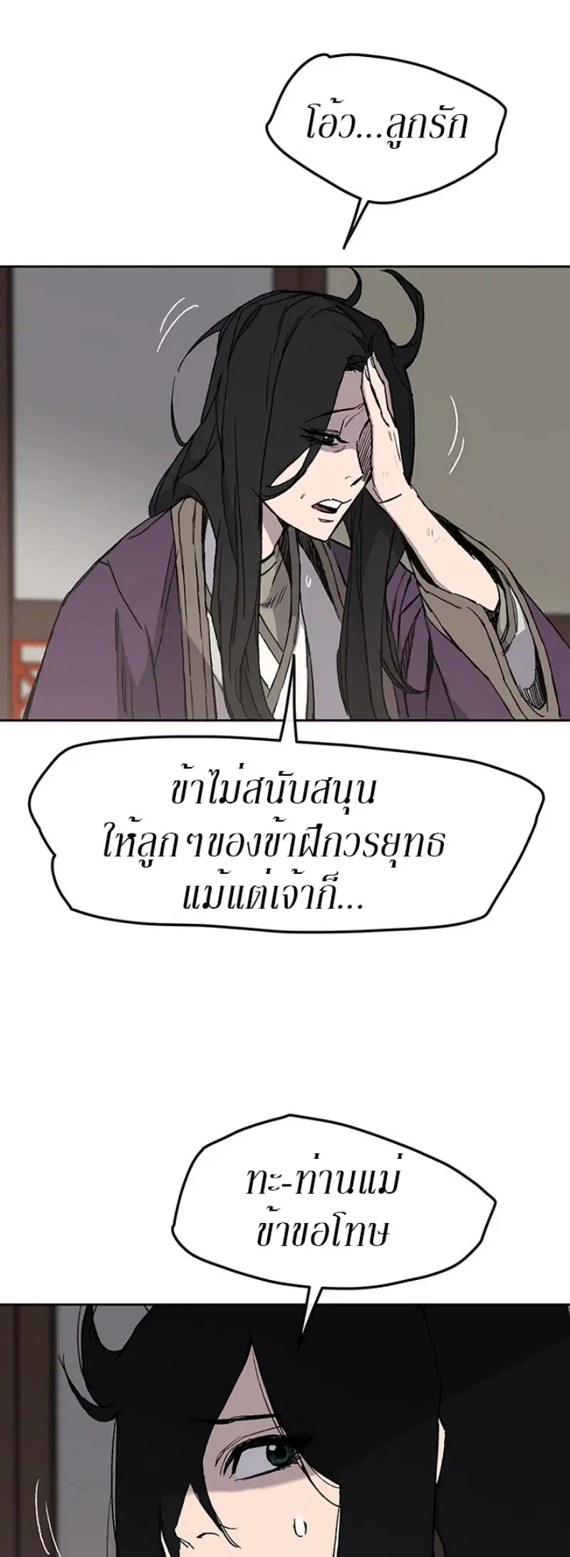 The Undefeatable Swordsman ตอนที่ 28 หน้า 57