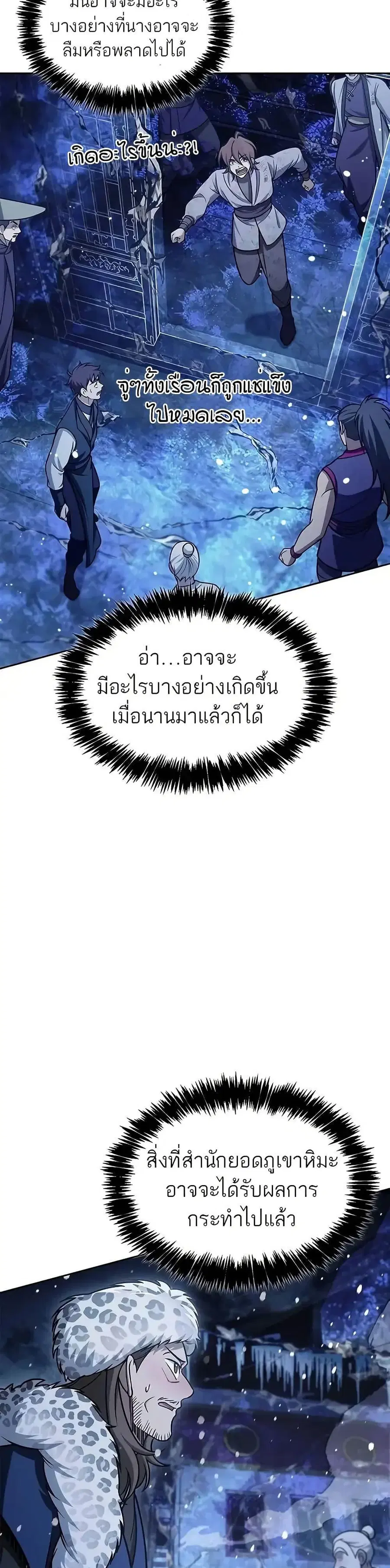 Heavenly Grand Archive’s Young Master ตอนที่ 107 หน้า 5