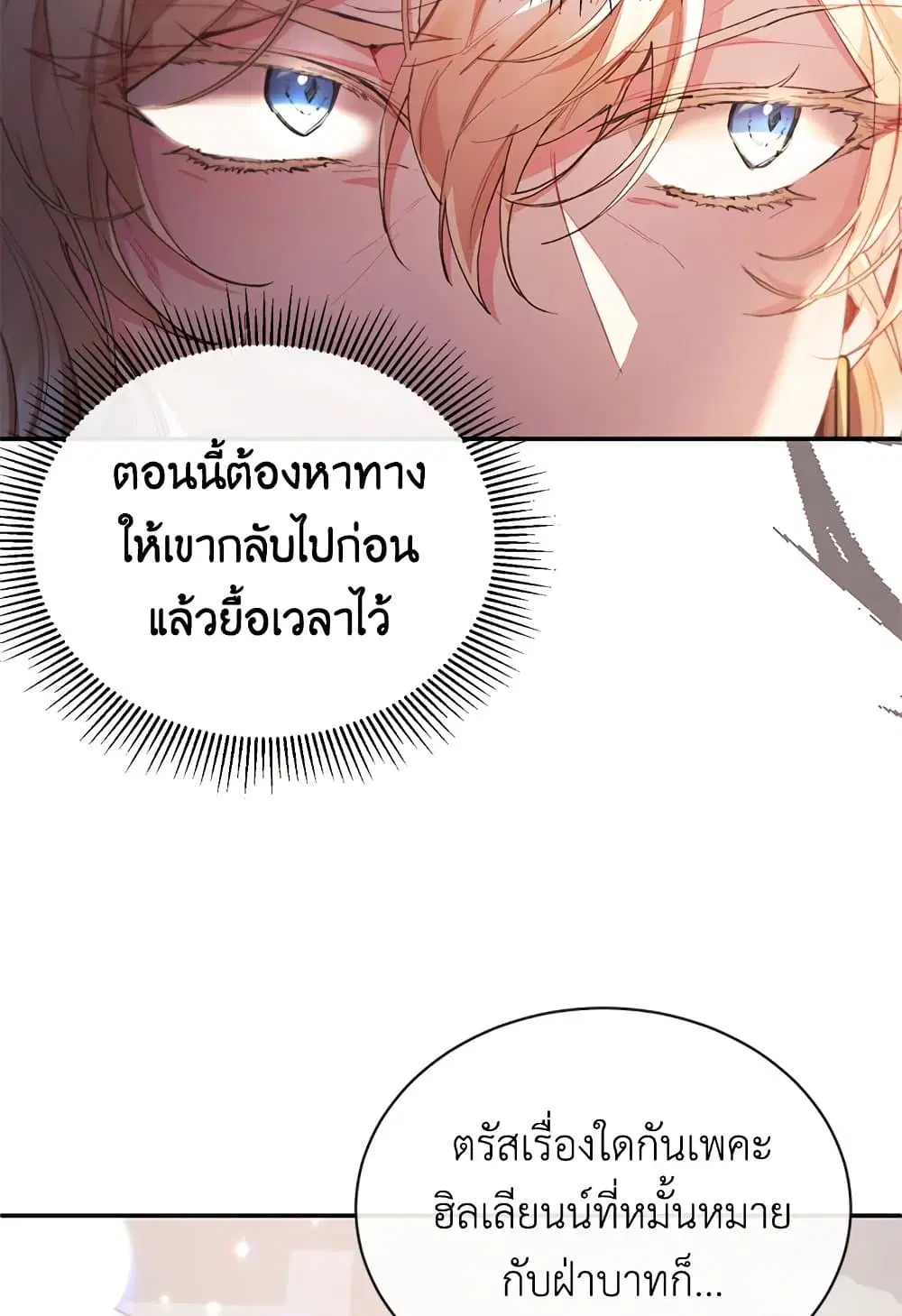 The Real Daughter Is Back ตอนที่ 27 หน้า 39