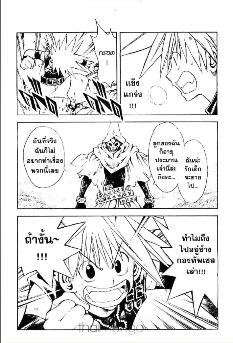 MÄR ตอนที่ 103 หน้า 12