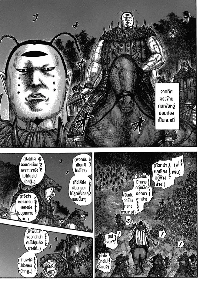 Kingdom ตอนที่ 571 หน้า 6