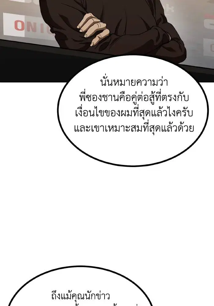 King of the Octagon ตอนที่ 71 หน้า 97