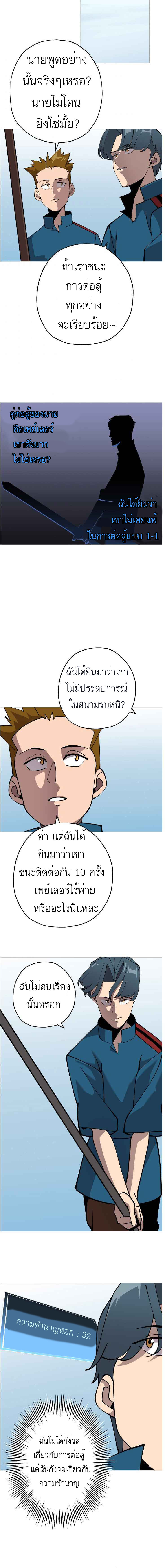The Story of a Low-Rank จากเบี้ยสู่ราชัน ตอนที่ 22 หน้า 6