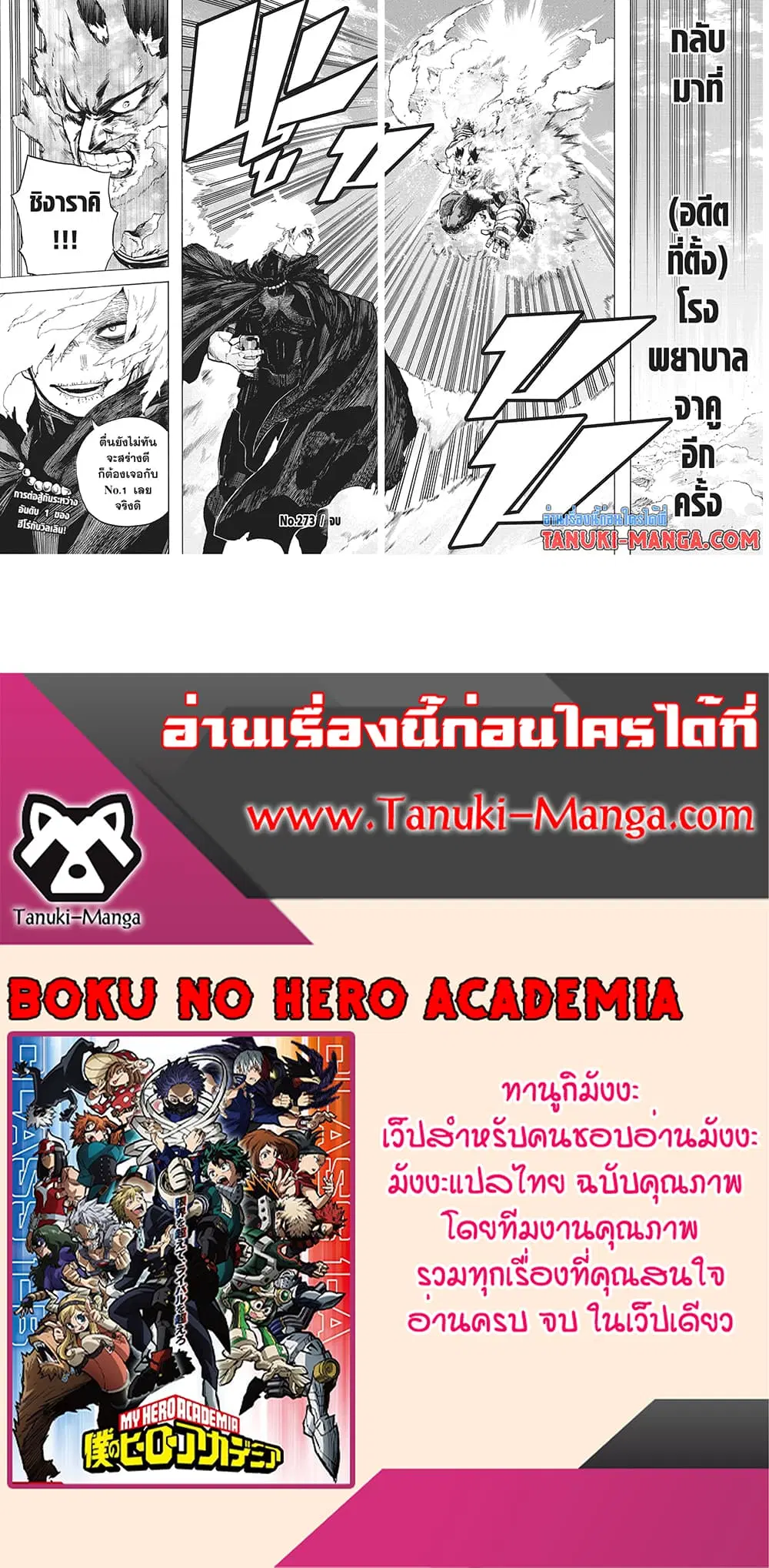 Boku no Hero Academia (My Hero Academia) ตอนที่ 273 หน้า 16