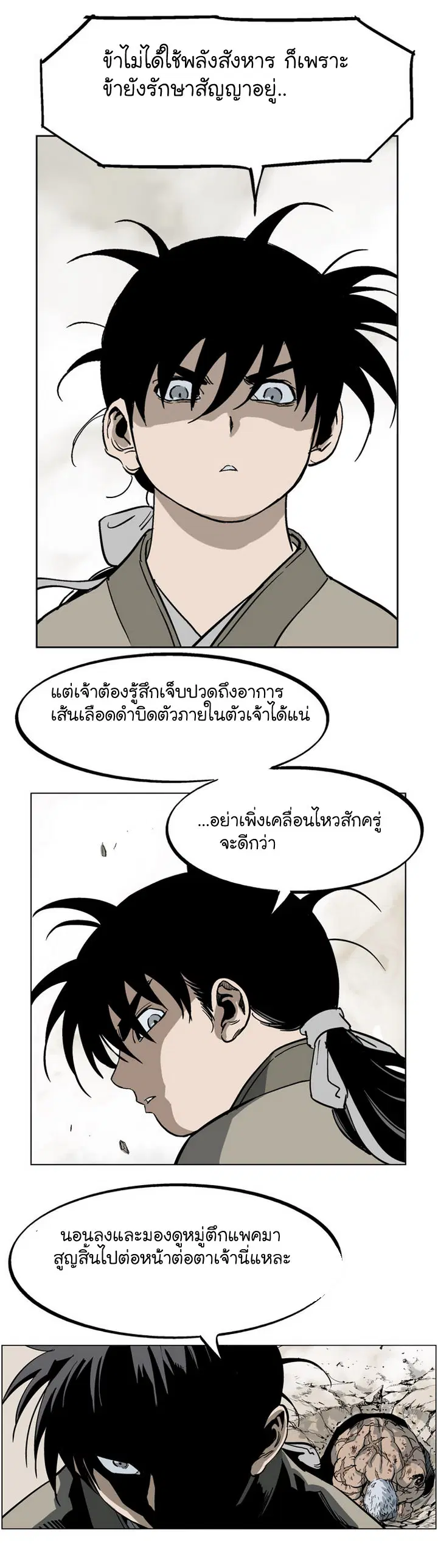 Gosu ตอนที่ 30 หน้า 11