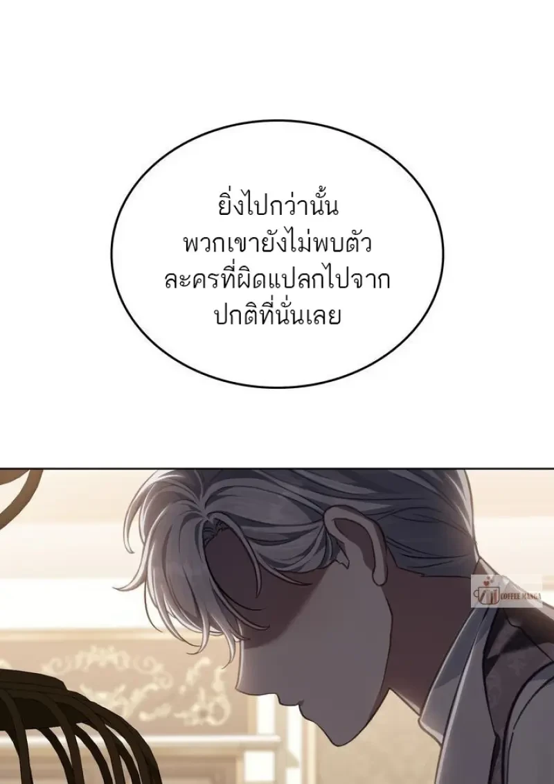 Reborn as the Enemy Prince เกิดใหม่เป็นเจ้าชายในประเทศศัตรู ตอนที่ 86 หน้า 98