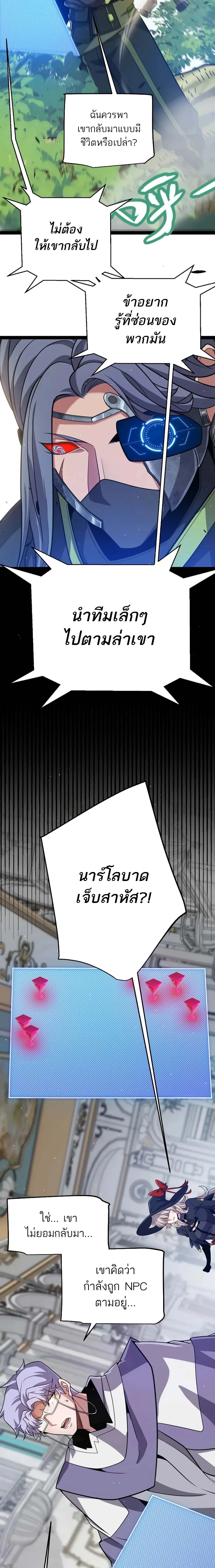 The Game That I Came From ตอนที่ 311 หน้า 18