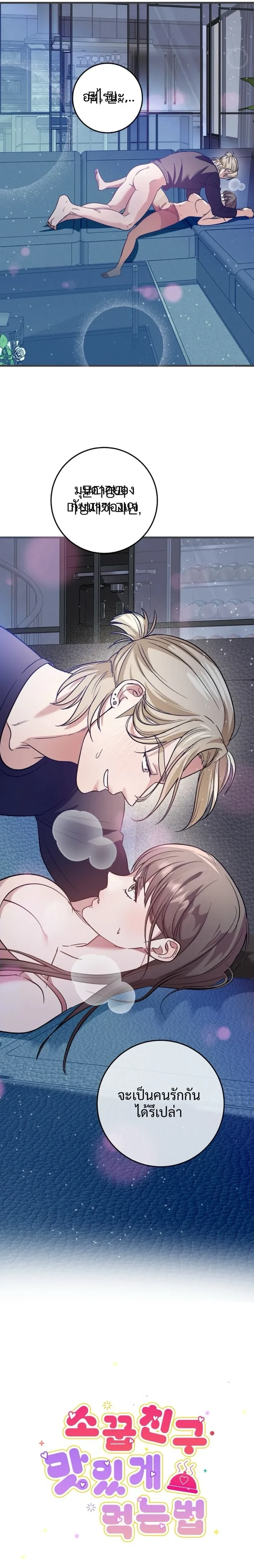 (จบ) วิธีKinเพื่อนสมัยเด็กให้อร่อย ตอนที่ 1 หน้า 24