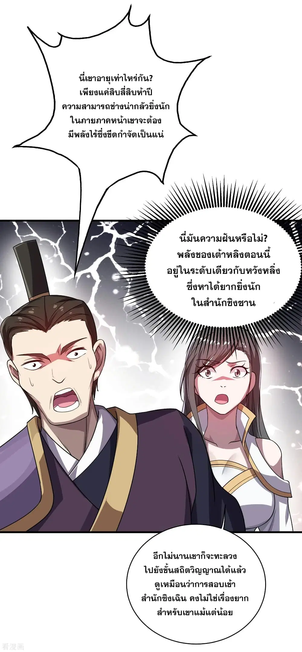 Matchless Emperor ตอนที่ 12 หน้า 26