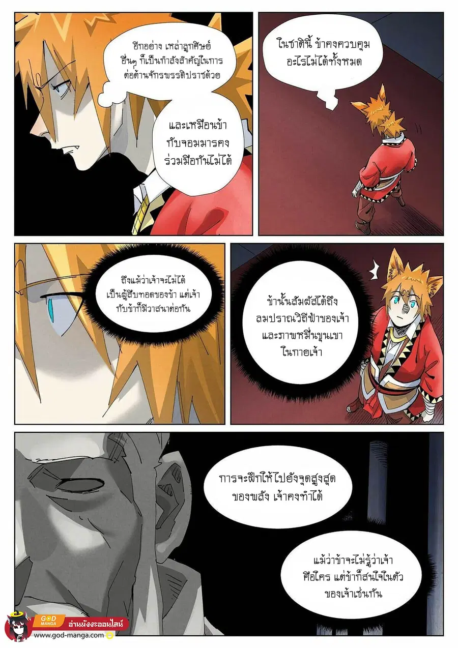 Tales of Demons and Gods ตอนที่ 397 หน้า 16
