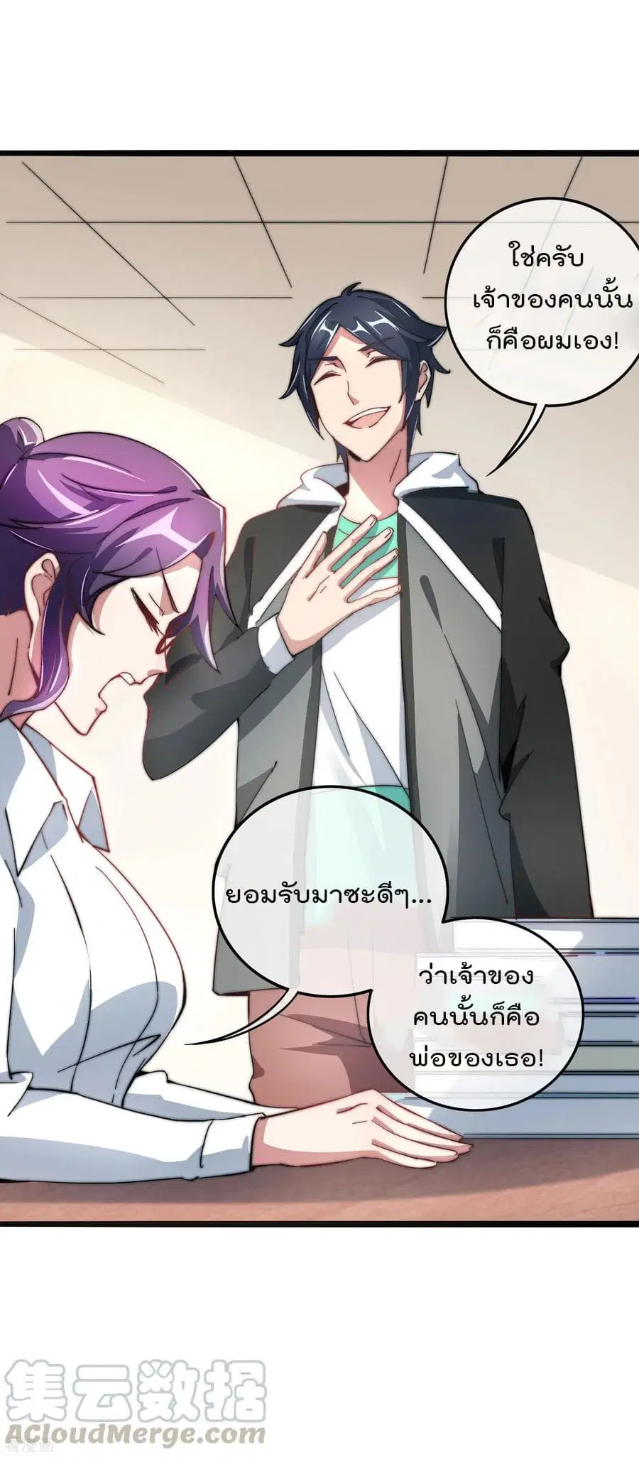 I am The Richest in The World ตอนที่ 30 หน้า 5
