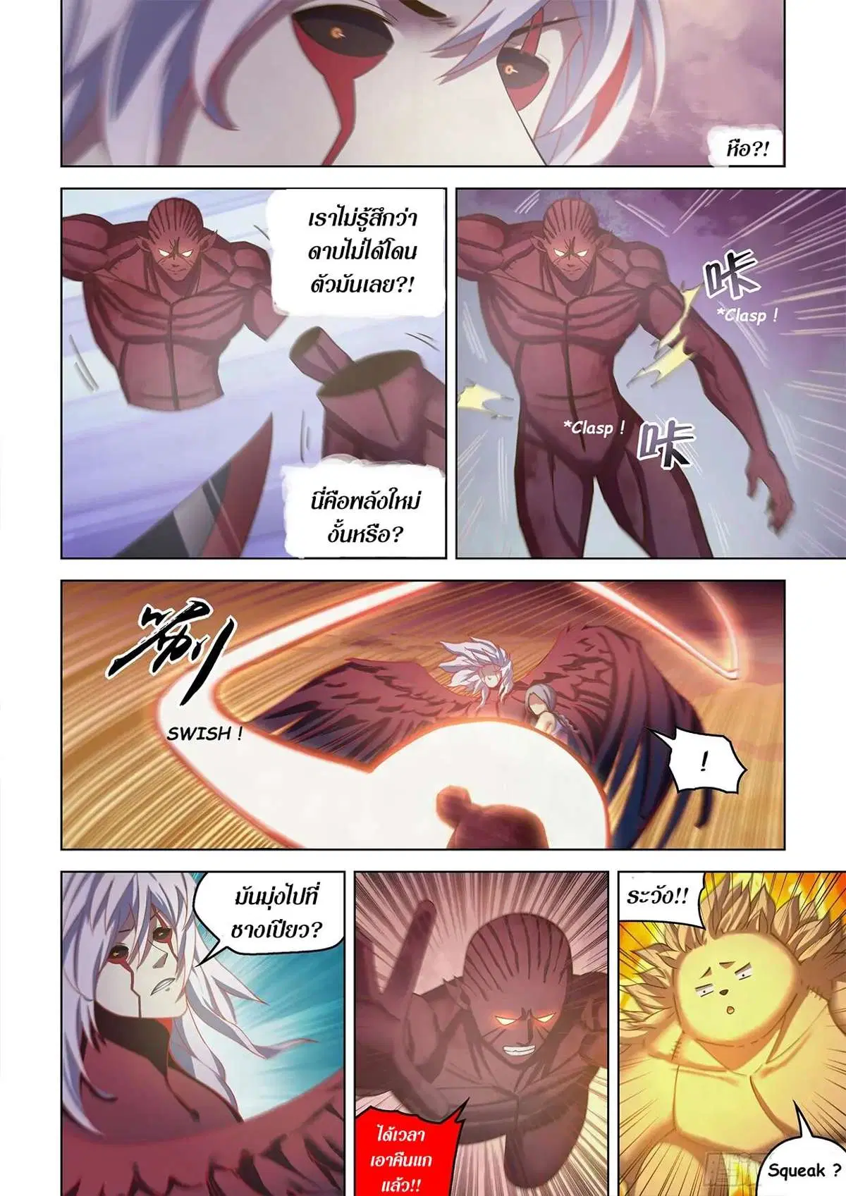 The Last Human ตอนที่ 453 หน้า 6