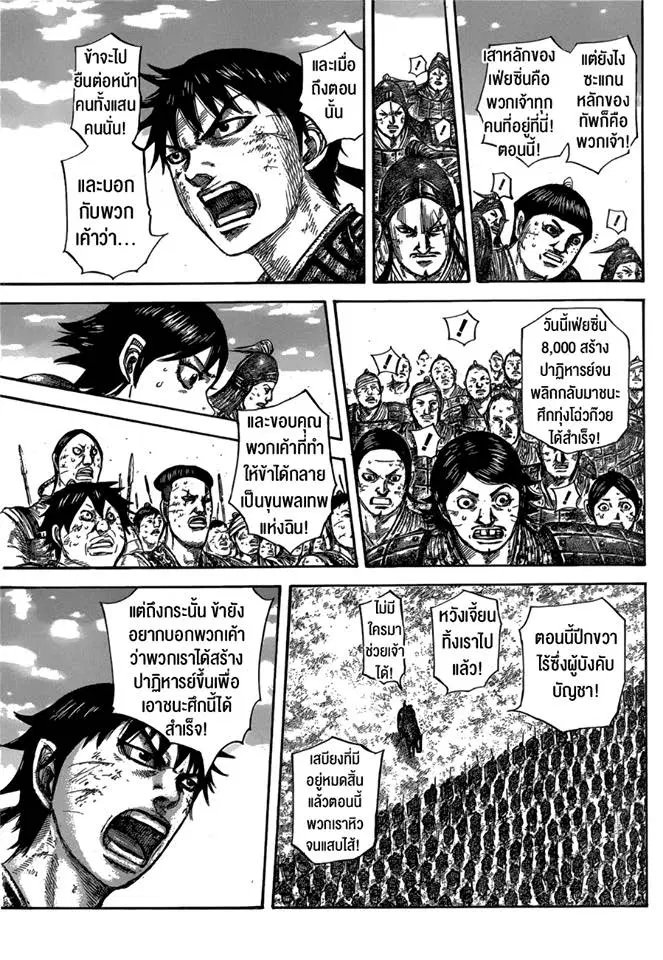 Kingdom ตอนที่ 579 หน้า 13