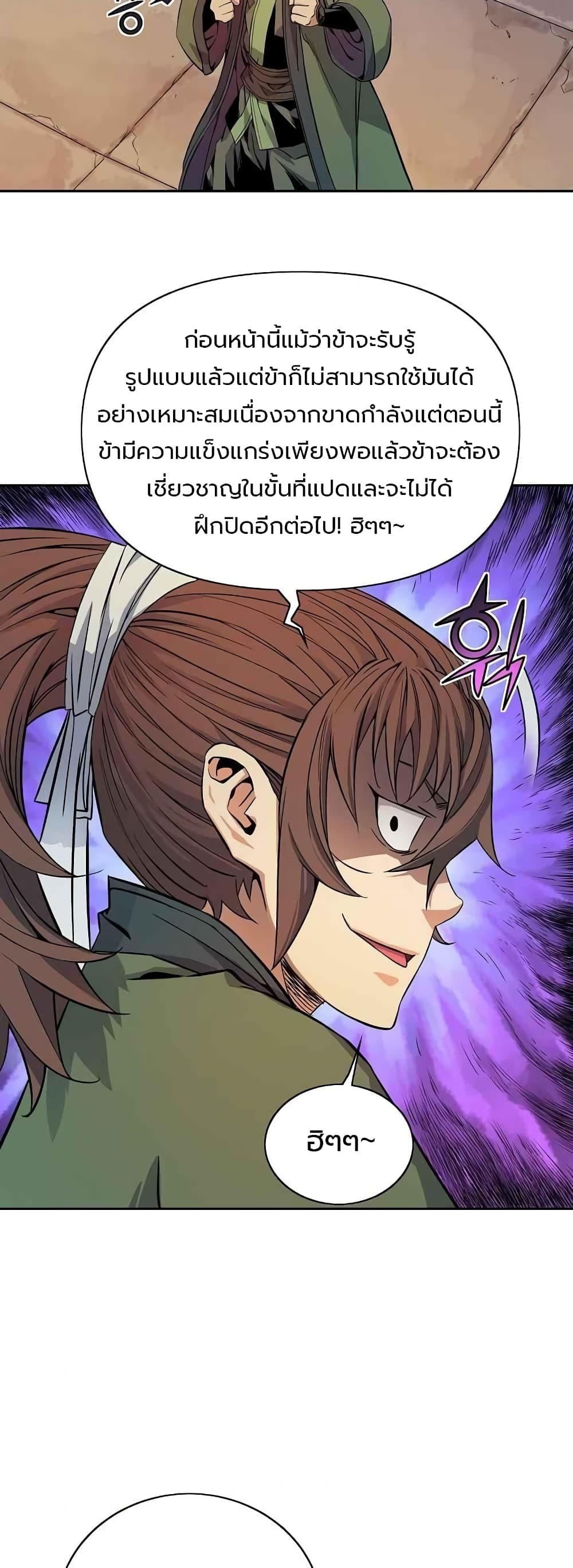 The Scholar Warrior ตอนที่ 27 หน้า 15
